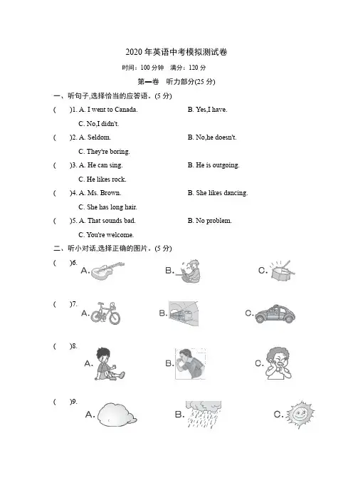 2020年英语中考模拟卷二(含答案)