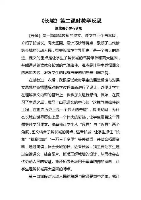 《长城》第二课时教学反思