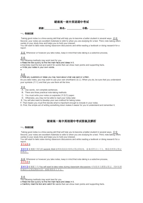 湖南高一高中英语期中考试带答案解析
