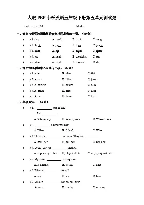 人教PEP小学英语五年级下册第五单元测试题及答案(共2套)