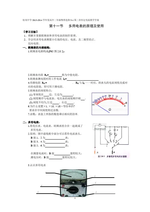 第十一节 多用电表的原理及实验使用