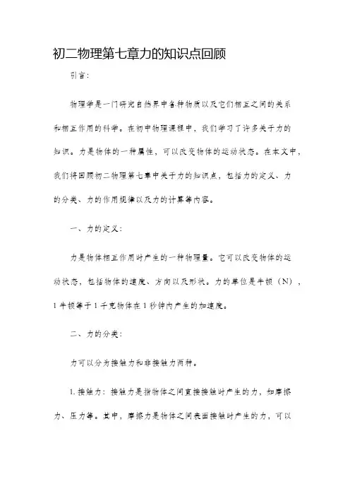 初二物理第七章力的知识点回顾