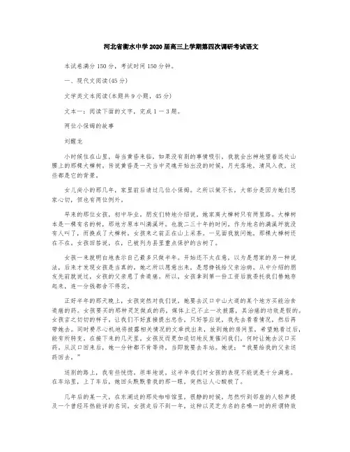 河北省衡水中学2020届高三上学期第四次调研考试语文试题