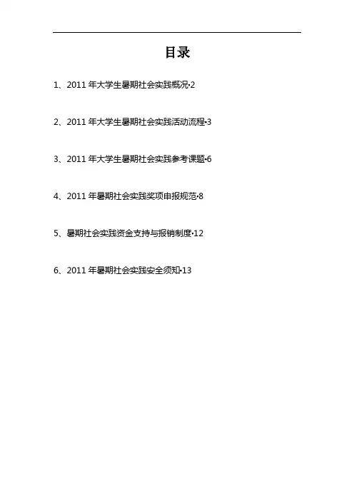 社会实践三下乡手册全