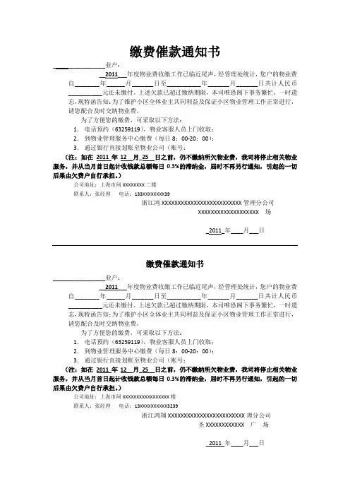 物业费缴费催款通知书工作范文文档_