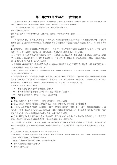 《青春随想》综合性学习