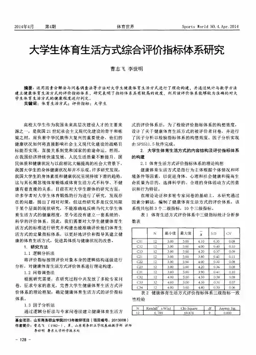大学生体育生活方式综合评价指标体系研究