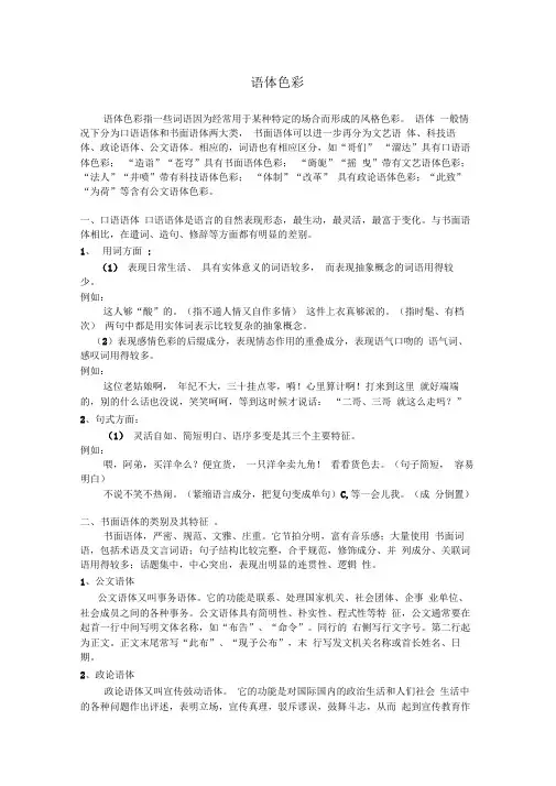 语体色彩