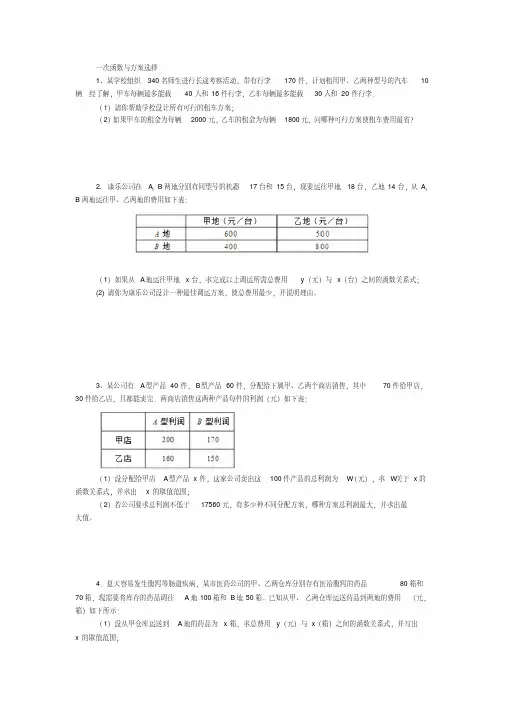 八年级下一次函数方案选择运用题