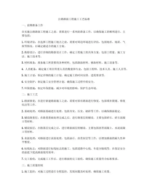 公路路面工程施工工艺标准