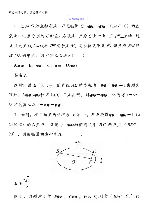 2018版高考数学(人教A版理科)一轮复习真题演练集训：第九章 解析几何9-5含答案