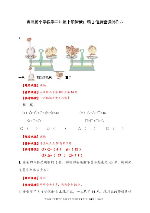 青岛版小学数学三上智慧广场2信息窗课时作业