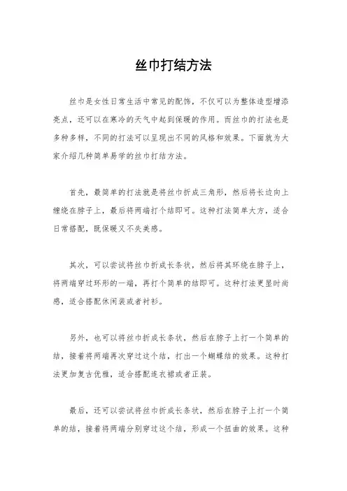 丝巾打结方法
