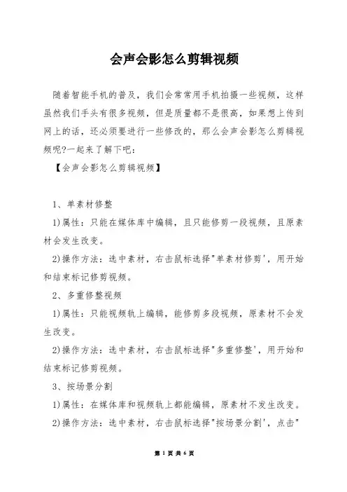 会声会影怎么剪辑视频