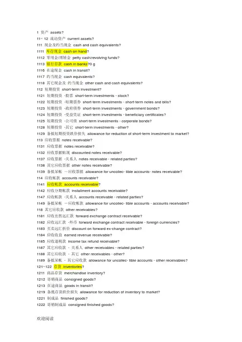 会计科目中英文对照(全)