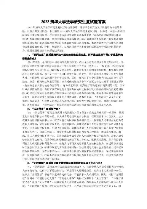 2022清华大学法学研究生复试题答案
