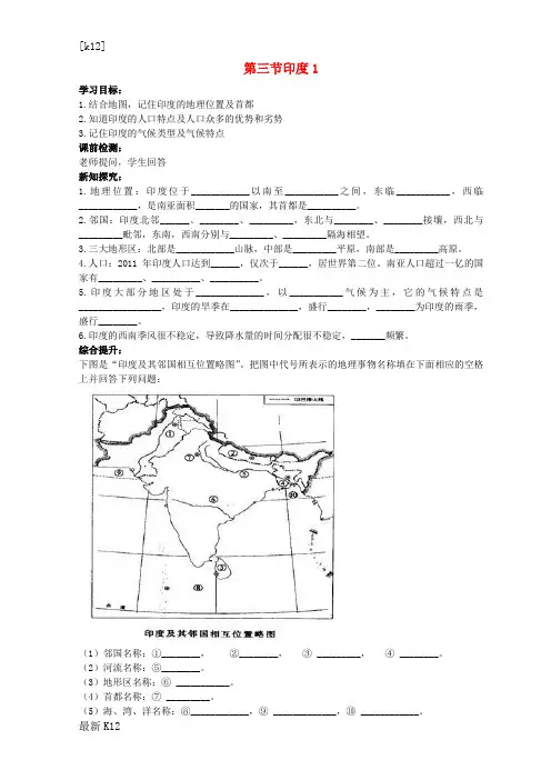 [推荐学习]初中七年级地理下册 7.3 印度导学案1(无答案)(新版)新人教版