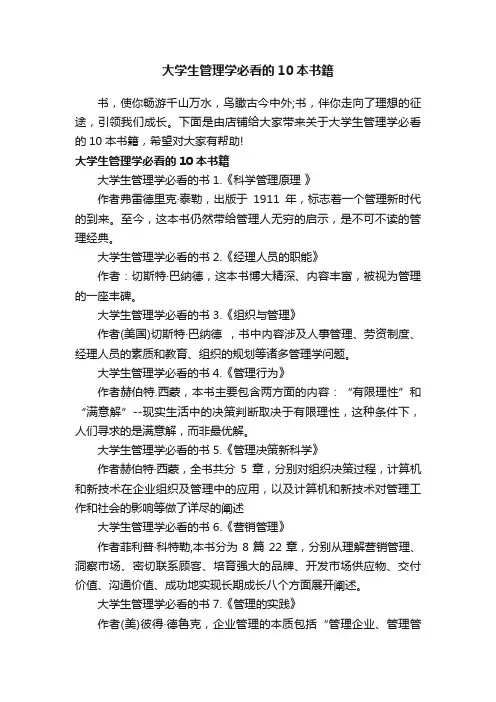 大学生管理学必看的10本书籍