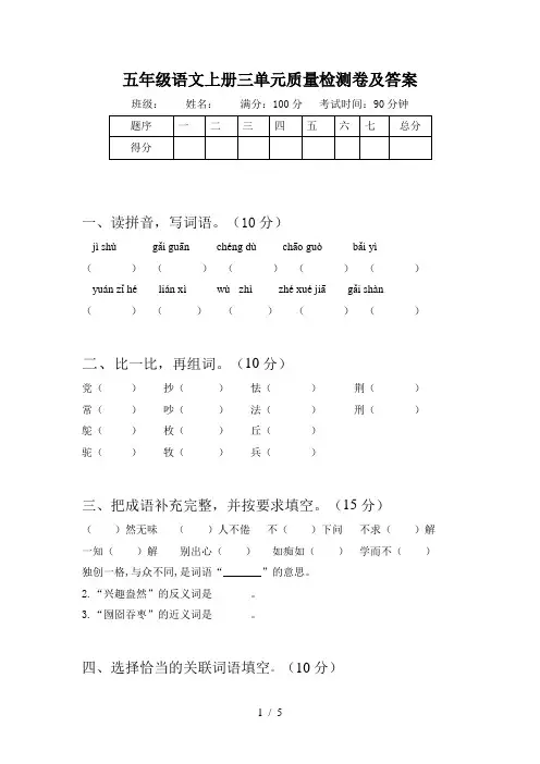 五年级语文上册三单元质量检测卷及答案