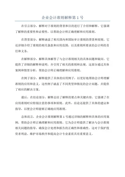 企业会计准则解释第1号