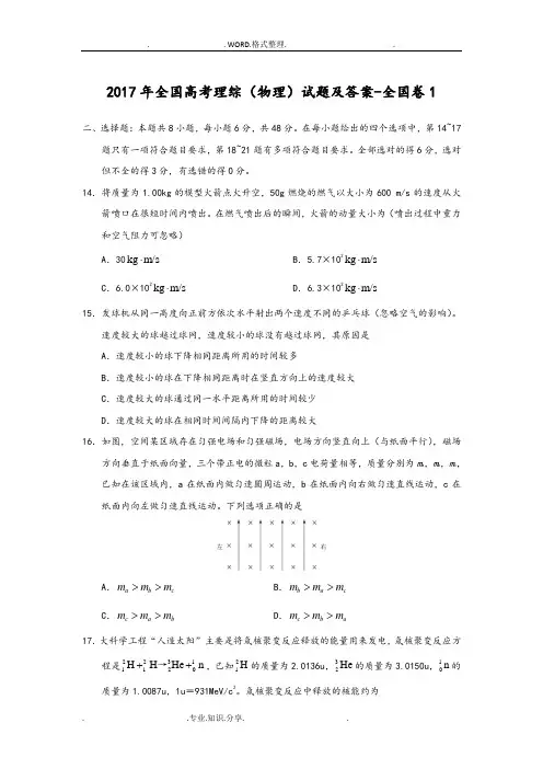 2018全国高考理综[物理]试题和答案解析_全国卷