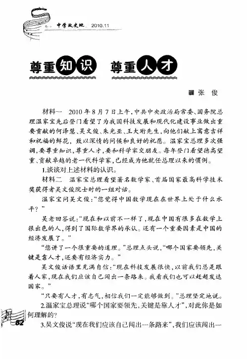 尊重知识 尊重人才