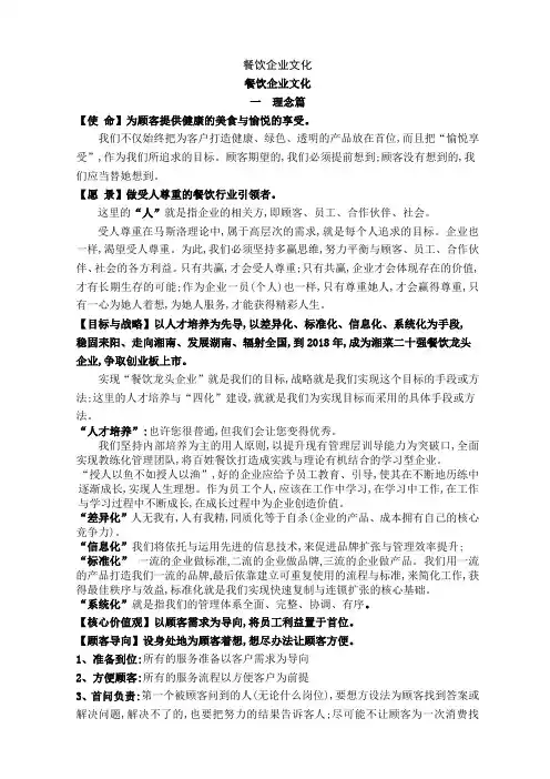 餐饮企业文化