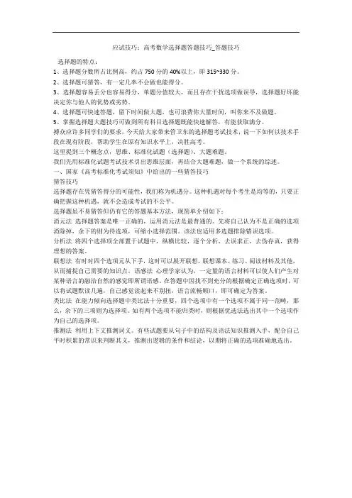 应试技巧：高考数学选择题答题技巧_答题技巧 