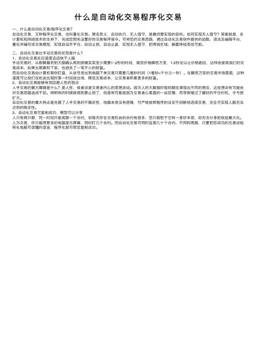 什么是自动化交易程序化交易