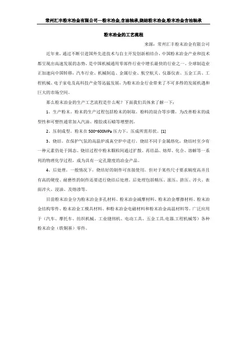 粉末冶金的工艺流程
