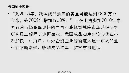 中国油库分布概况