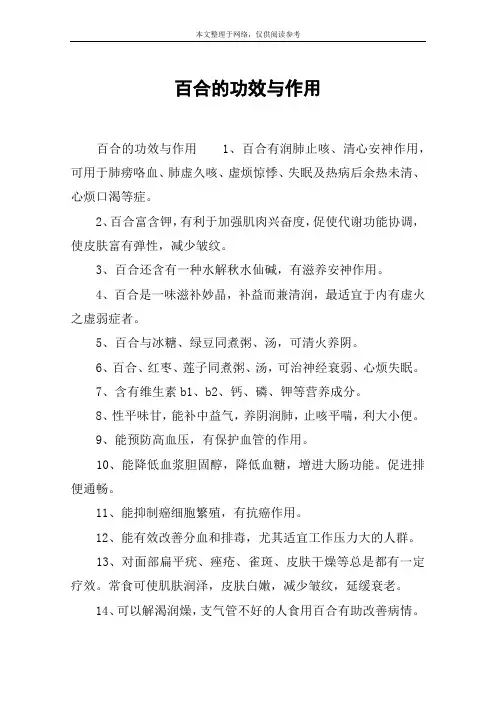 百合的功效与作用 2