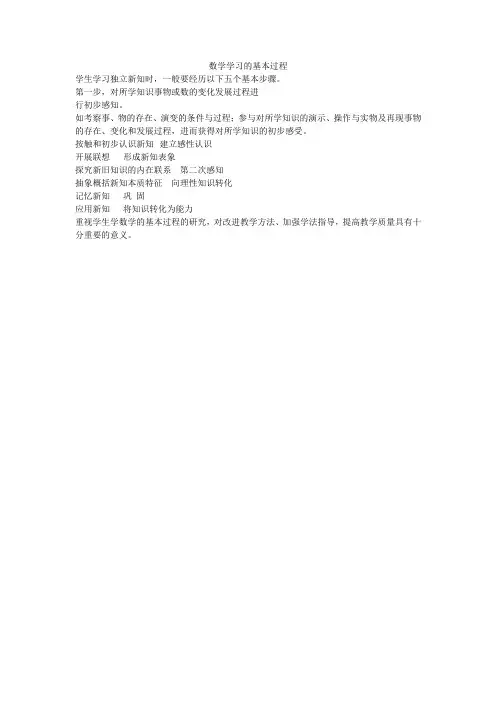 数学学习的基本过程