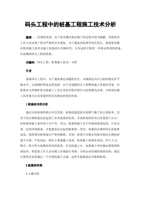 码头工程中的桩基工程施工技术分析