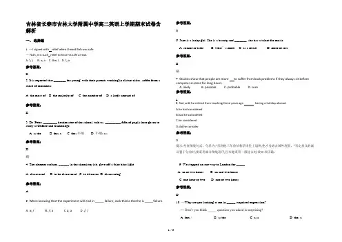 吉林省长春市吉林大学附属中学高二英语上学期期末试卷含解析