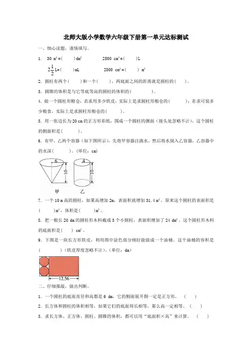 北师大版小学数学六年级下册单元达标测试题(含答案)全册
