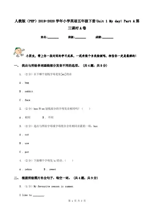 人教版(PEP)2019-2020学年小学英语五年级下册Unit 1 My day! Part A第三课时A卷