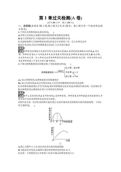 人教版高中生物选择性必修2第1章种群及其动态过关检测(A卷)练习含答案