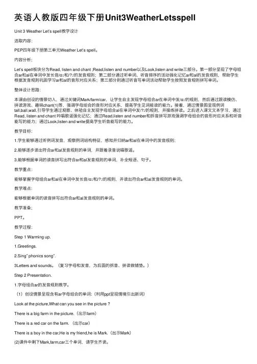 英语人教版四年级下册Unit3WeatherLetsspell
