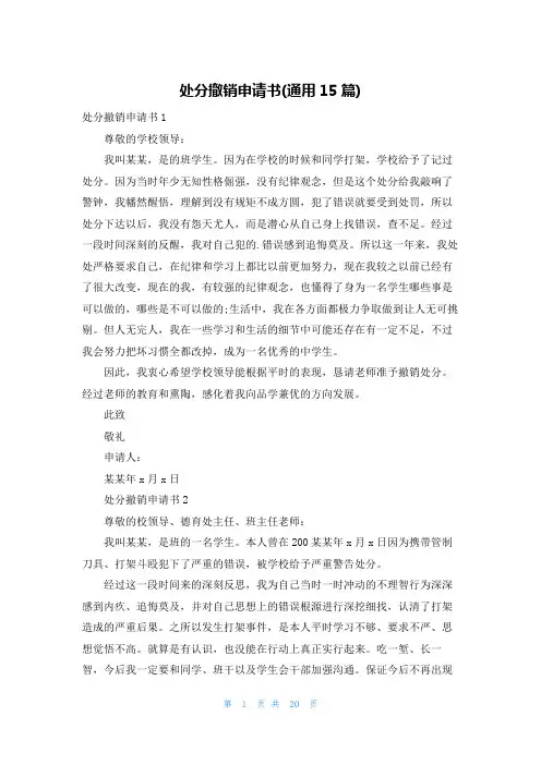 处分撤销申请书(通用15篇)
