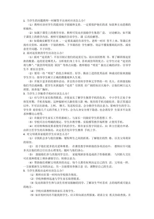 问题学生解决方案