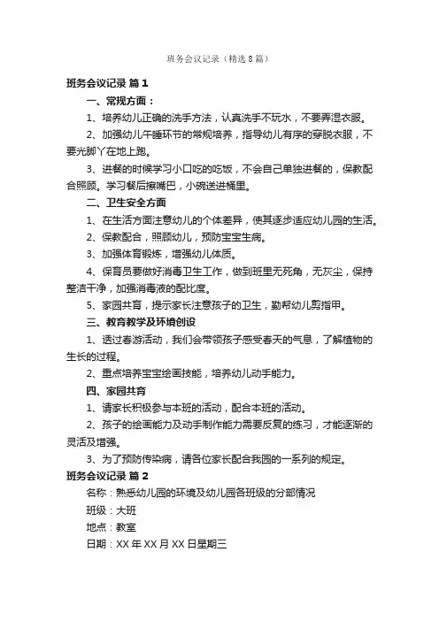 班务会议记录（精选8篇）