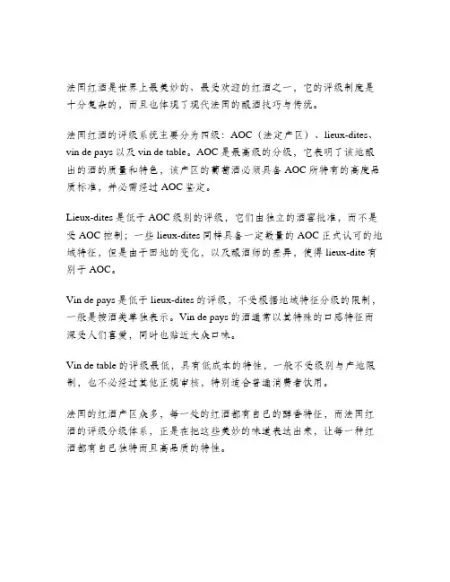 法国红酒分级