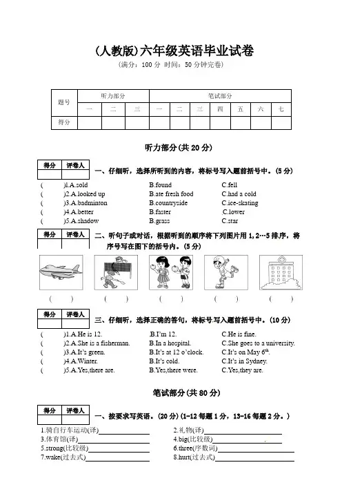 人教版六年级下学期毕业考试英语试题(含答案)