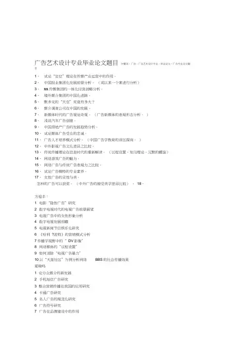 广告艺术设计专业毕业论文题目