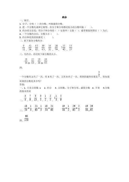 (完整版)约分习题及答案