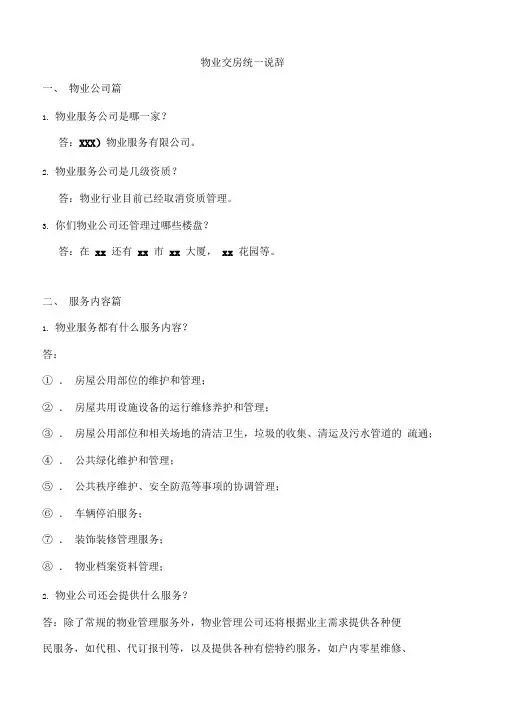 物业交房统一说辞
