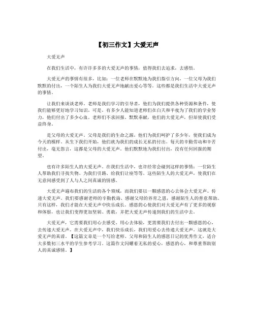 【初三作文】大爱无声