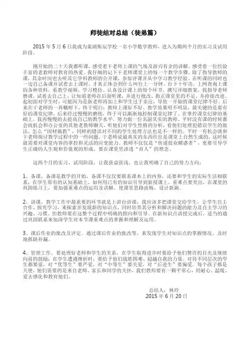 师徒结对总结(徒弟篇)