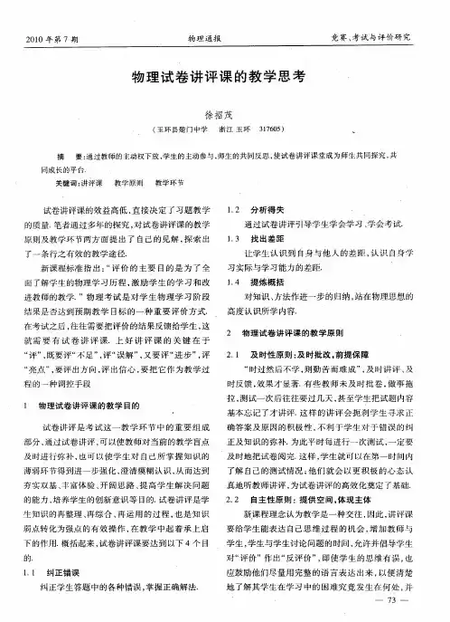 物理试卷讲评课的教学思考